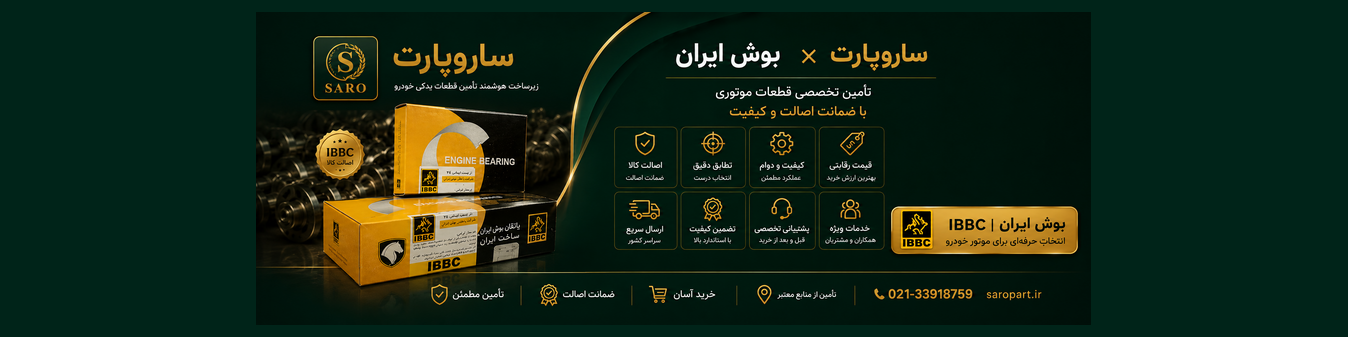 یاتاقان بوش