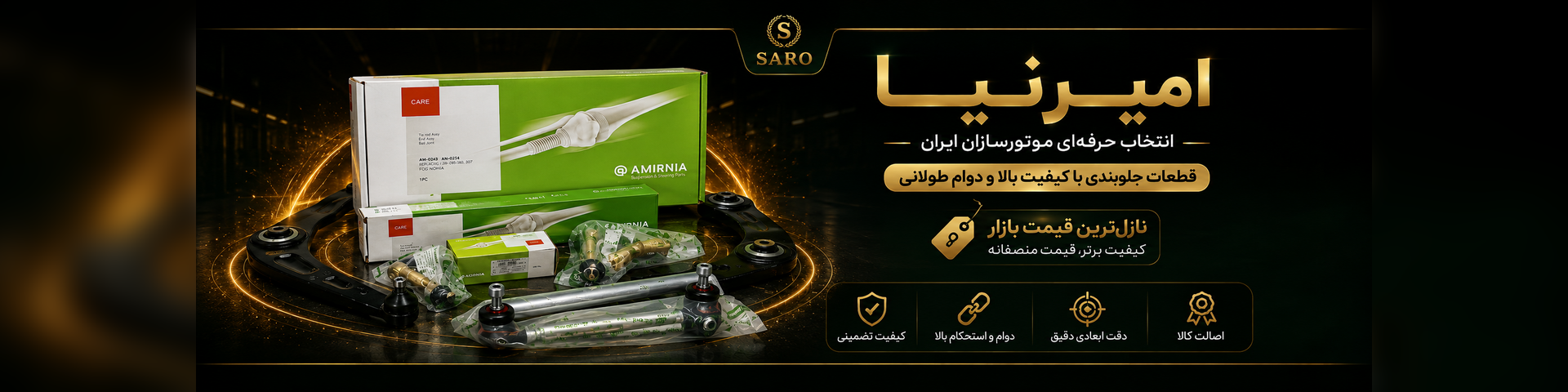 امیر نیا