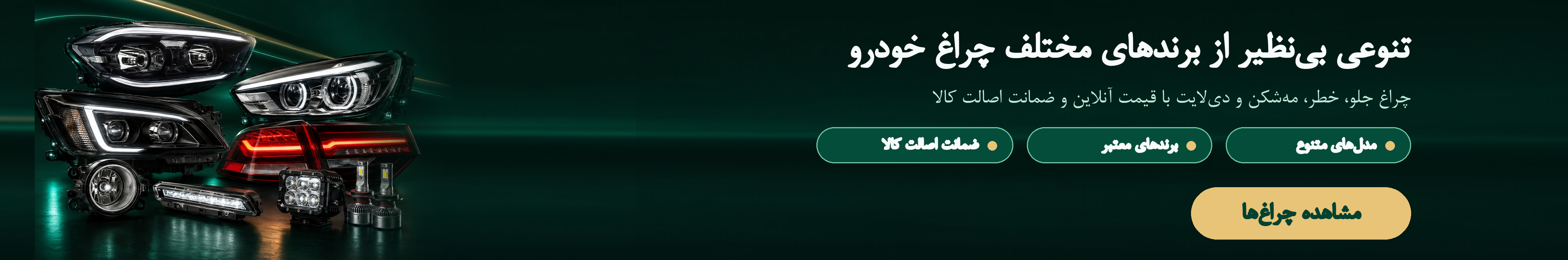 بنر چراغ