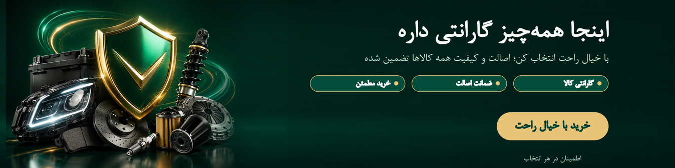 بنر گارانتی 