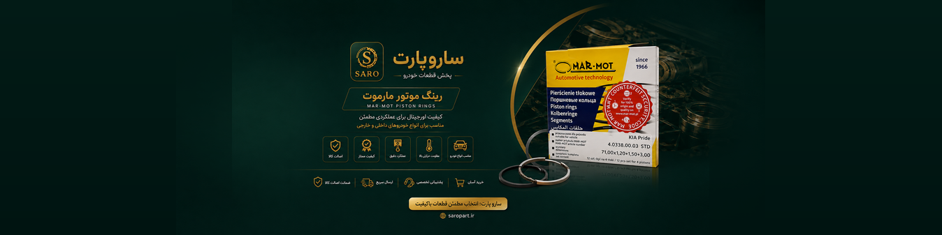 رینگ مارموت