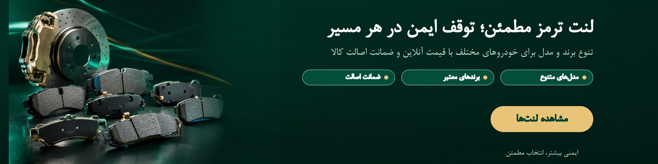 اسلایدر لنت