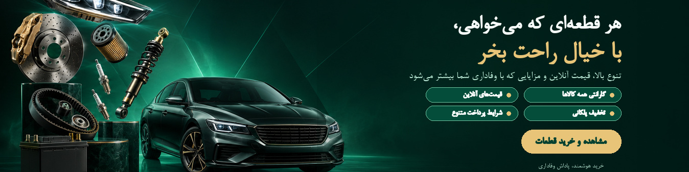تبلیغات سارو پارت